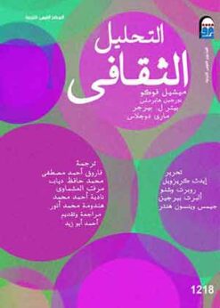 التحليل الثقافي