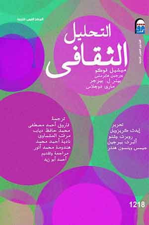 التحليل الثقافي