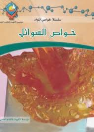 سلسلة خواص المواد (6أجزاء)