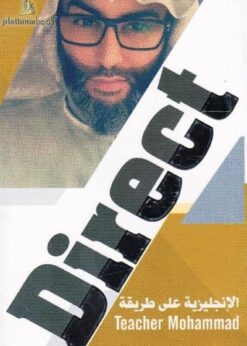DIRECT:الإنجليزية على طريقة Teacher Mohamed