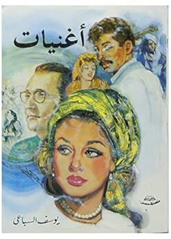 أغنيات - الشيخ زعرب