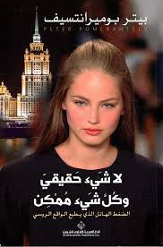 لا شيء حقيقي وكل شيء ممكن