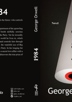 Alternative view of 1984      -       George Orwell