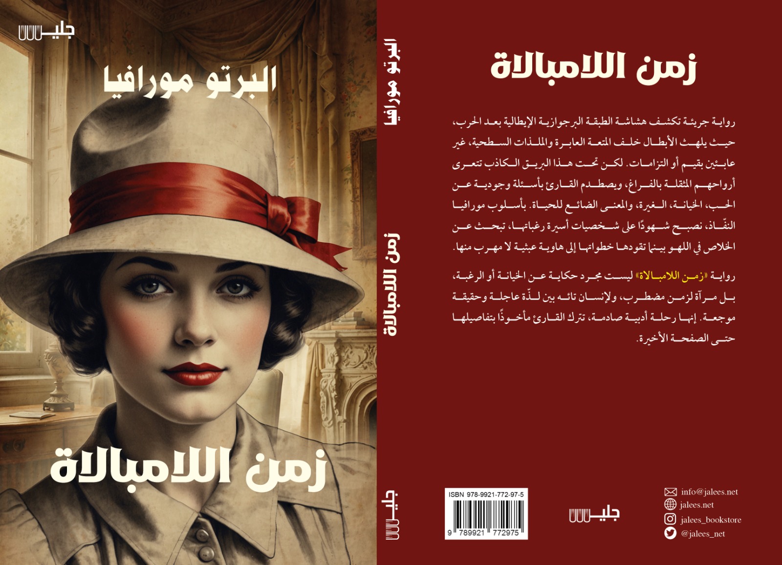 زمن اللامبالاة - البرتو مورافيا - الصورة 2