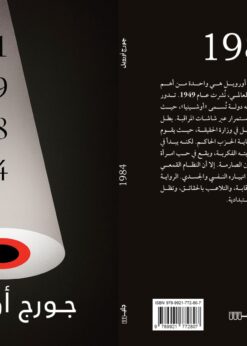 Alternative view of 1984    -   جورج أورويل