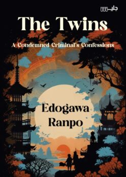 The Twins A Condemned Criminals Confessions - Edogawa Ranpo
