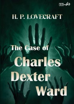The Case Of Charles Dexter Ward - H. P. LOVECRAFT