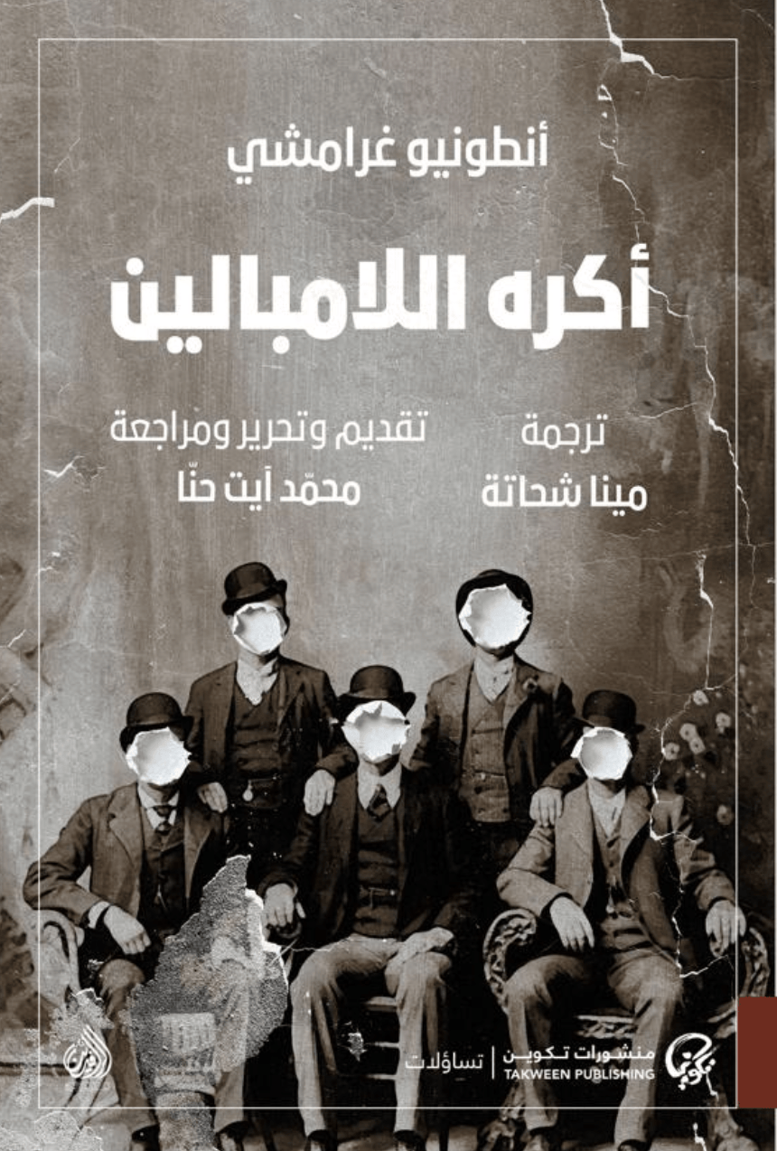 أكره اللامباليين - أنطونيو غرامشي