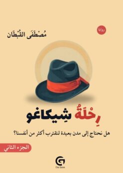 المتنكرة الحسناء! هل يمكن للإنسان أن يكون سعيدًا عندما يخفي حقيقة؟      -     جول ماري