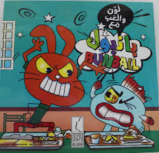 لون والعب مع بانبول       -     أمل نصر