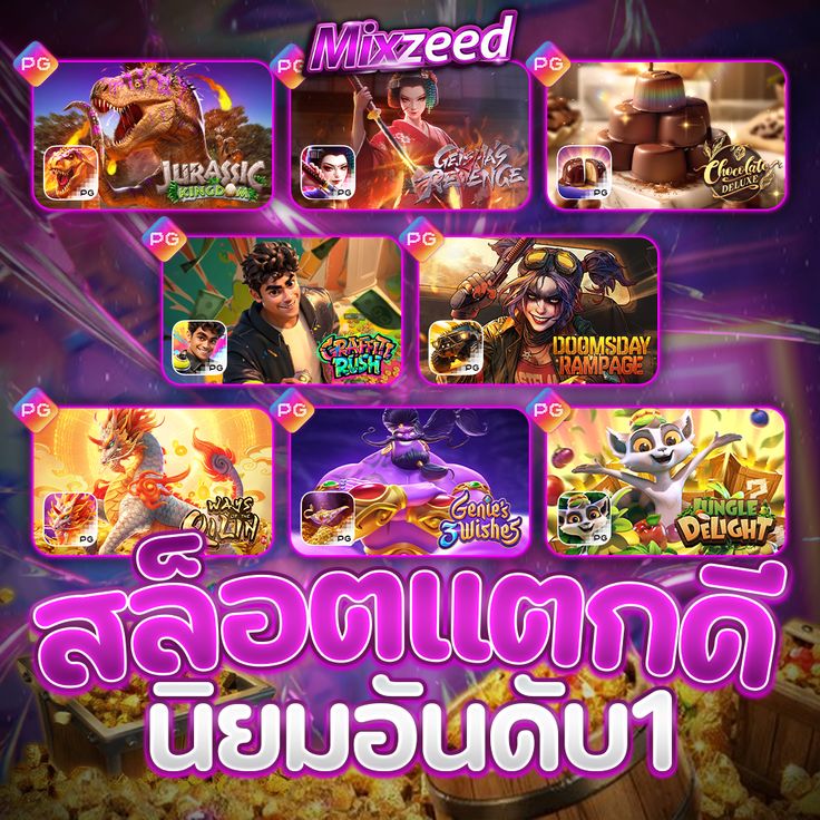 สล็อตPG DOWNLOAD PC